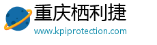 重慶棲利捷